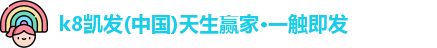 k8凯发